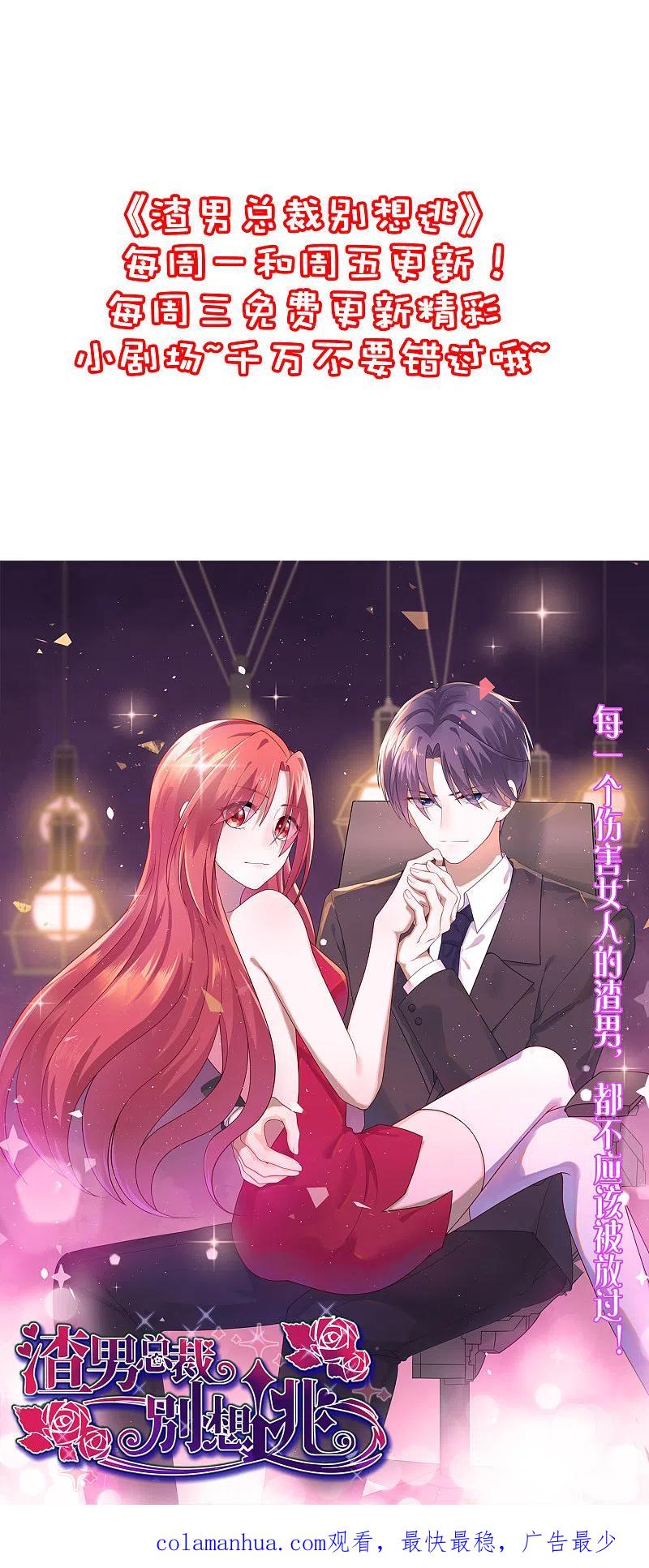 第232话传说中的PUA组织？-渣男总裁别想逃-极漫文化（第30张）