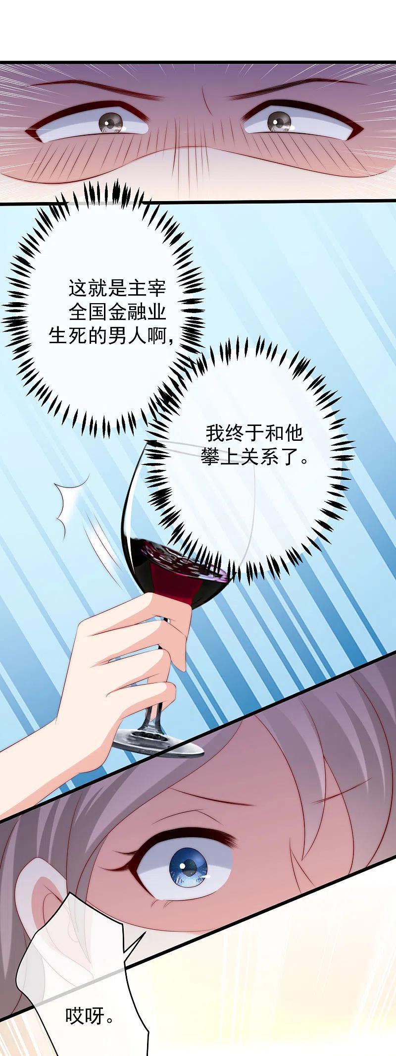 第232话传说中的PUA组织？-渣男总裁别想逃-极漫文化（第26张）