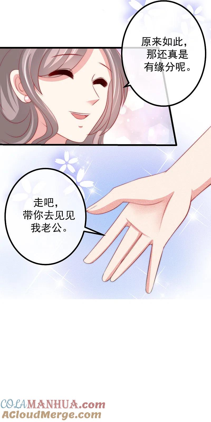 第232话传说中的PUA组织？-渣男总裁别想逃-极漫文化（第11张）