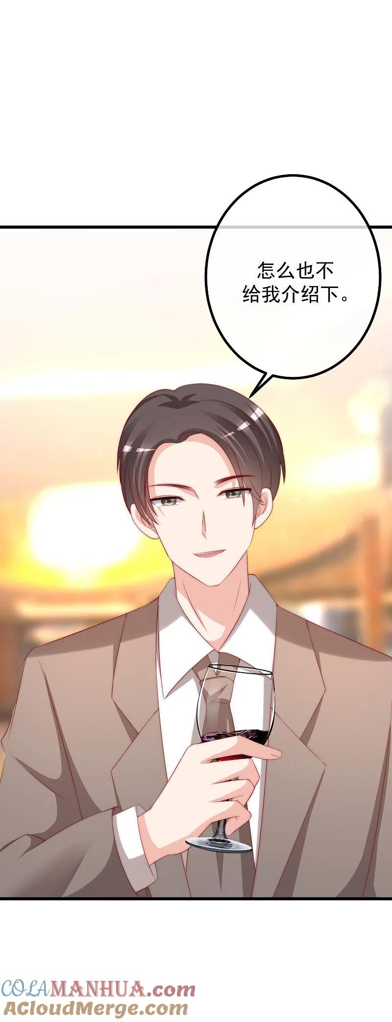 第232话传说中的PUA组织？-渣男总裁别想逃-极漫文化（第19张）