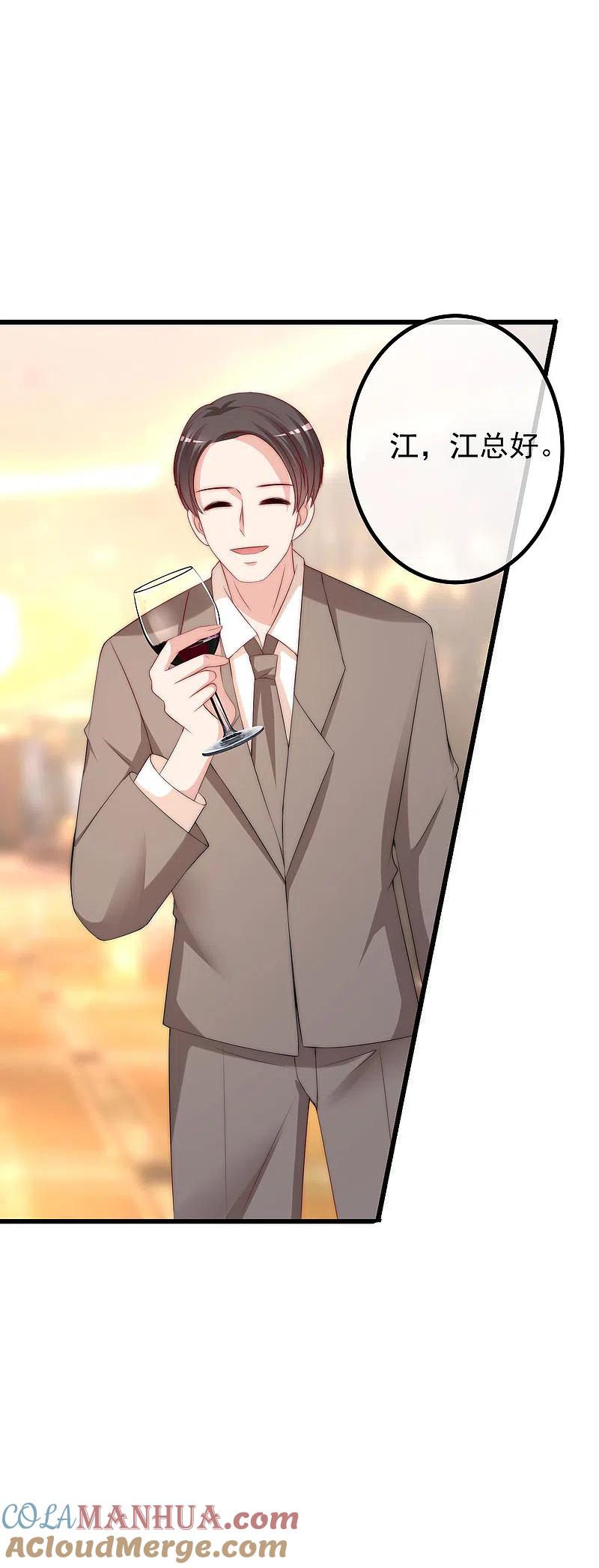 第232话传说中的PUA组织？-渣男总裁别想逃-极漫文化（第25张）