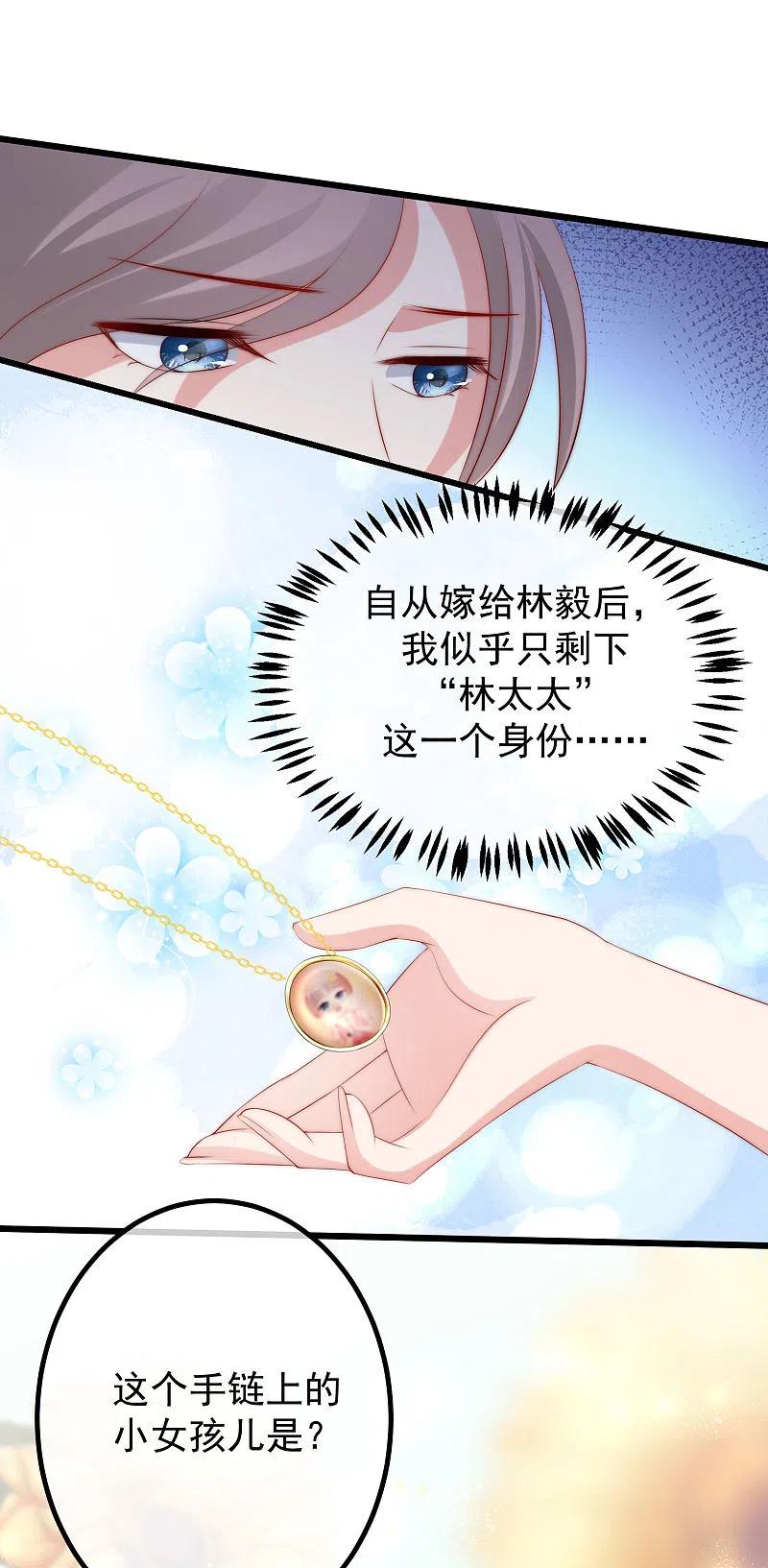第232话传说中的PUA组织？-渣男总裁别想逃-极漫文化（第6张）