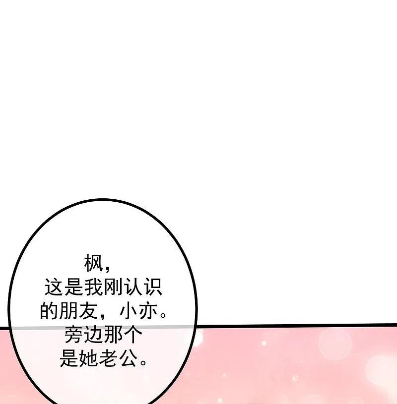 第232话传说中的PUA组织？-渣男总裁别想逃-极漫文化（第22张）