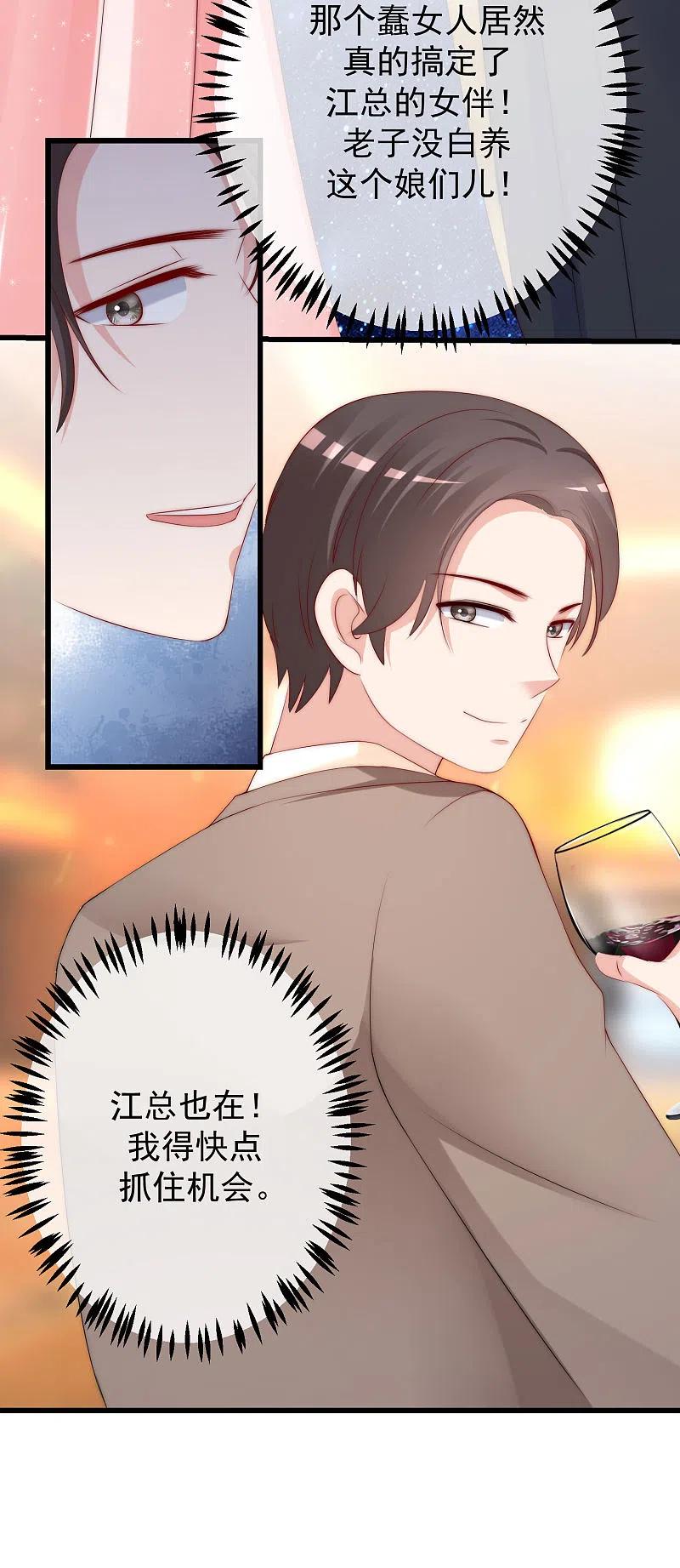 第232话传说中的PUA组织？-渣男总裁别想逃-极漫文化（第16张）