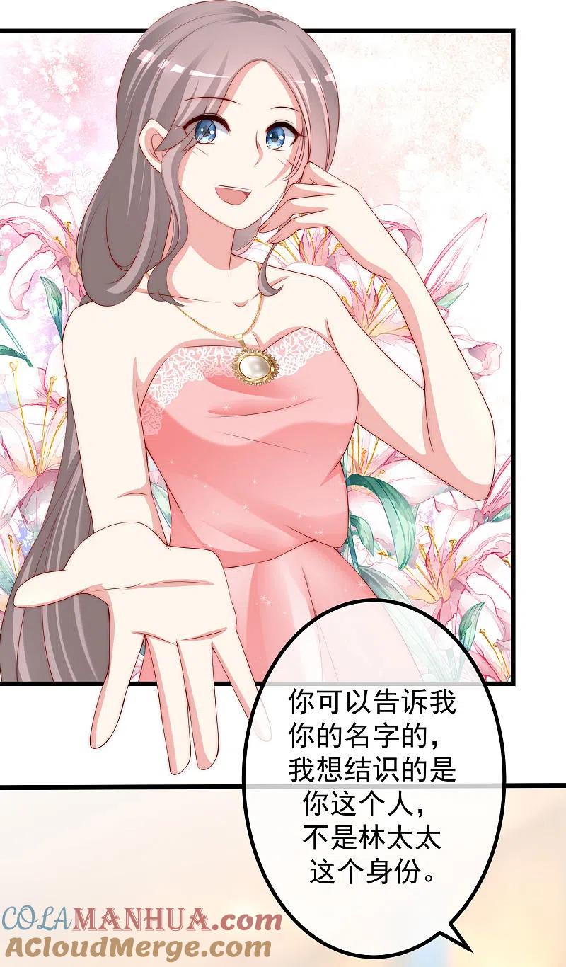 第232话传说中的PUA组织？-渣男总裁别想逃-极漫文化（第3张）