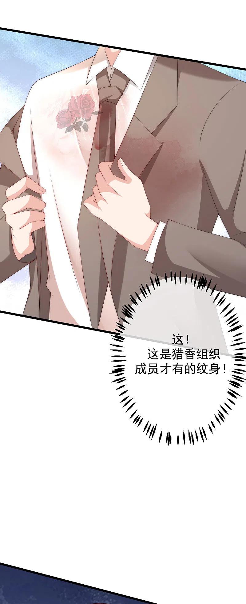 第232话传说中的PUA组织？-渣男总裁别想逃-极漫文化（第28张）