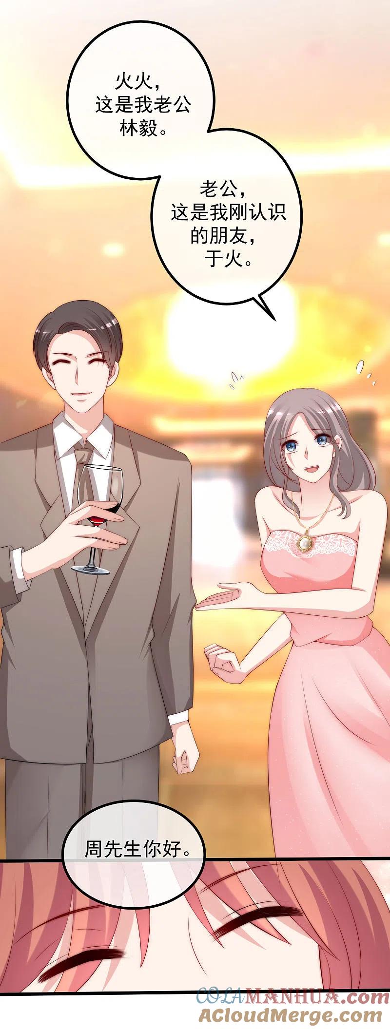 第232话传说中的PUA组织？-渣男总裁别想逃-极漫文化（第21张）