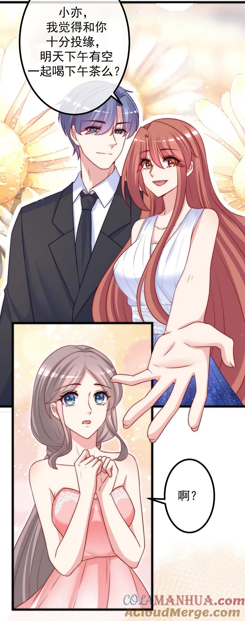 第233话准备帮老婆解决渣男-渣男总裁别想逃-极漫文化（第10张）