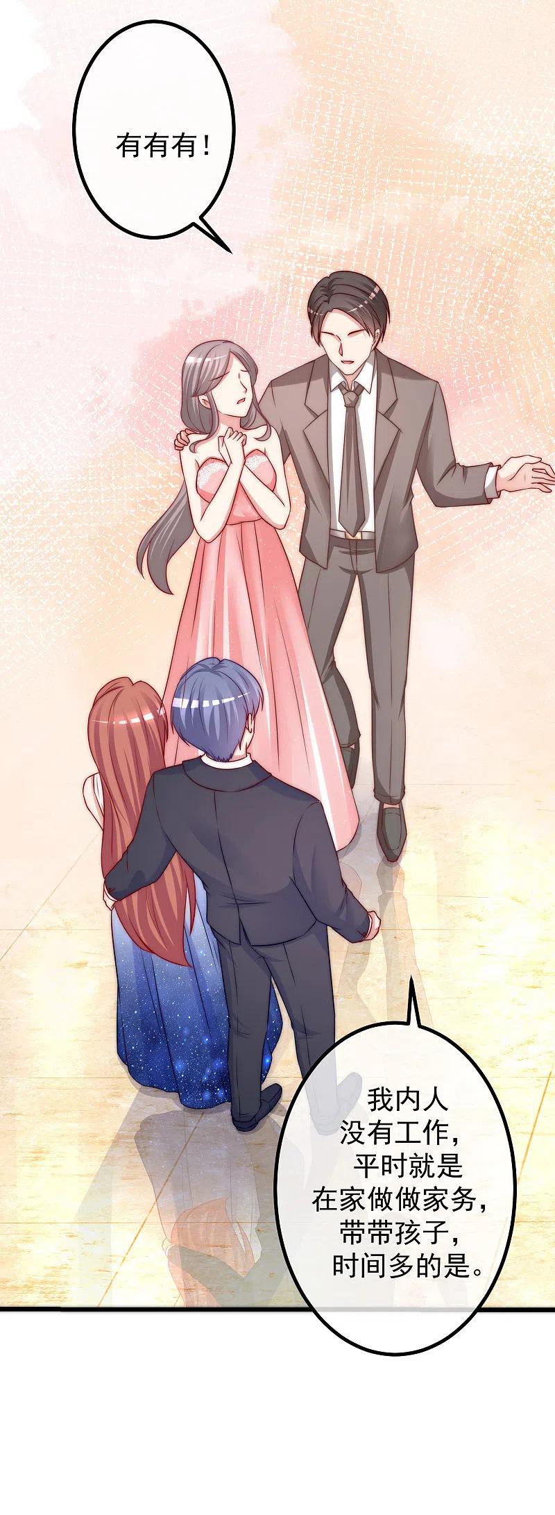 第233话准备帮老婆解决渣男-渣男总裁别想逃-极漫文化（第11张）