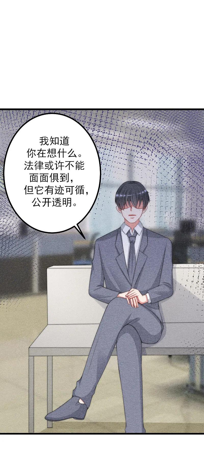 第234话于火，离你的组织远一点-渣男总裁别想逃-极漫文化（第8张）