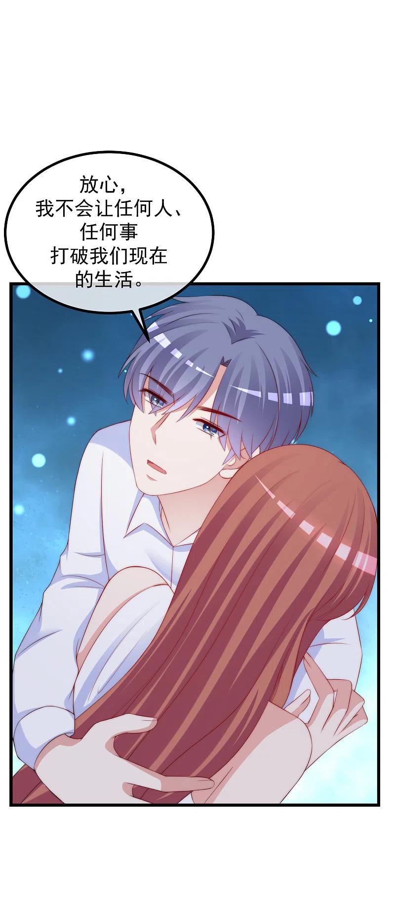 第234话于火，离你的组织远一点-渣男总裁别想逃-极漫文化（第2张）