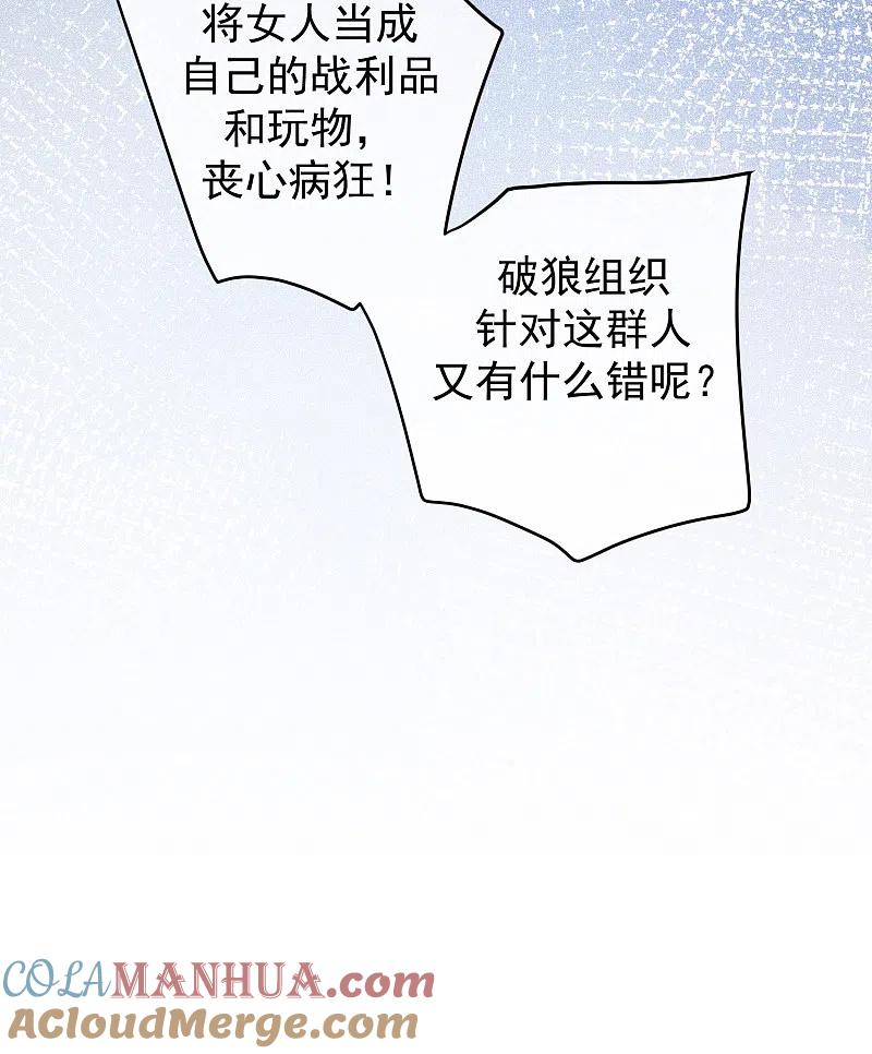 第234话于火，离你的组织远一点-渣男总裁别想逃-极漫文化（第7张）