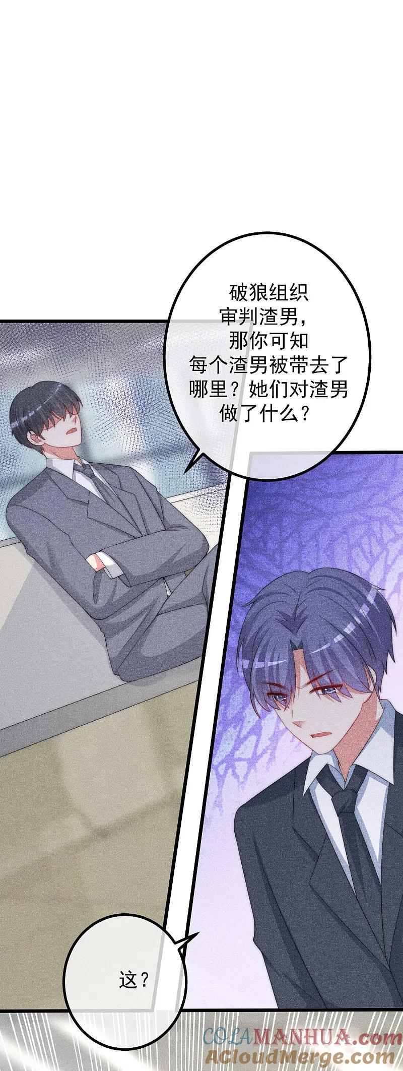 第234话于火，离你的组织远一点-渣男总裁别想逃-极漫文化（第9张）