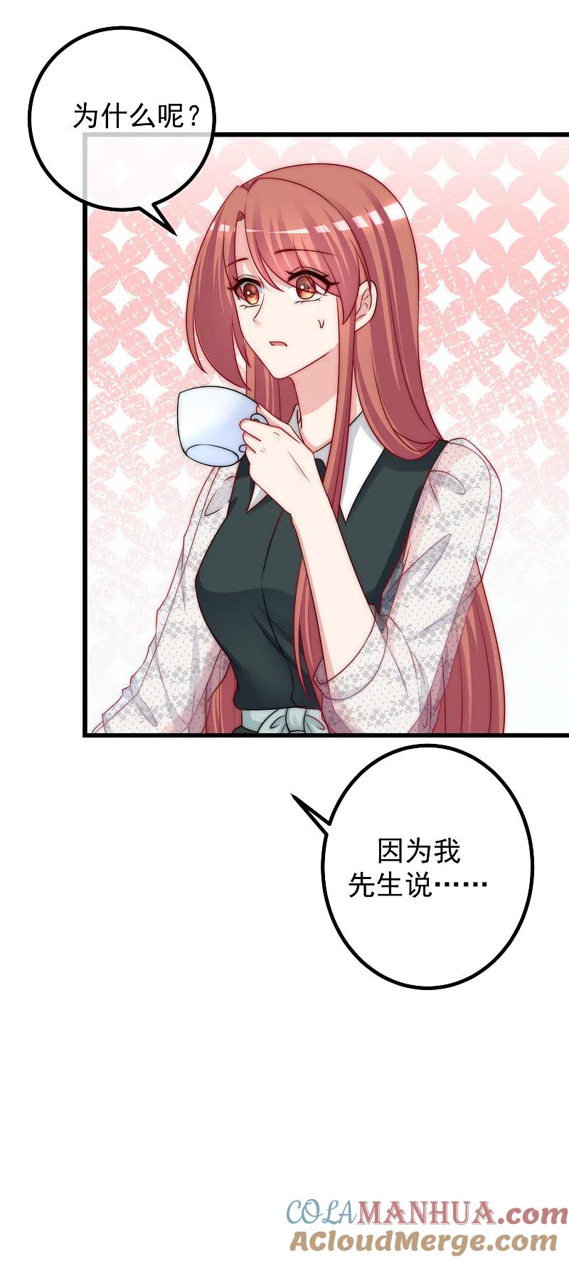 第235话我要让你一无所有！-渣男总裁别想逃-极漫文化（第5张）