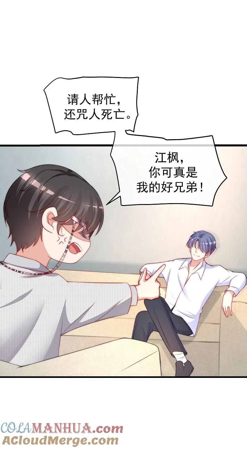 第236话江总你想骗婚？！-渣男总裁别想逃-极漫文化（第3张）