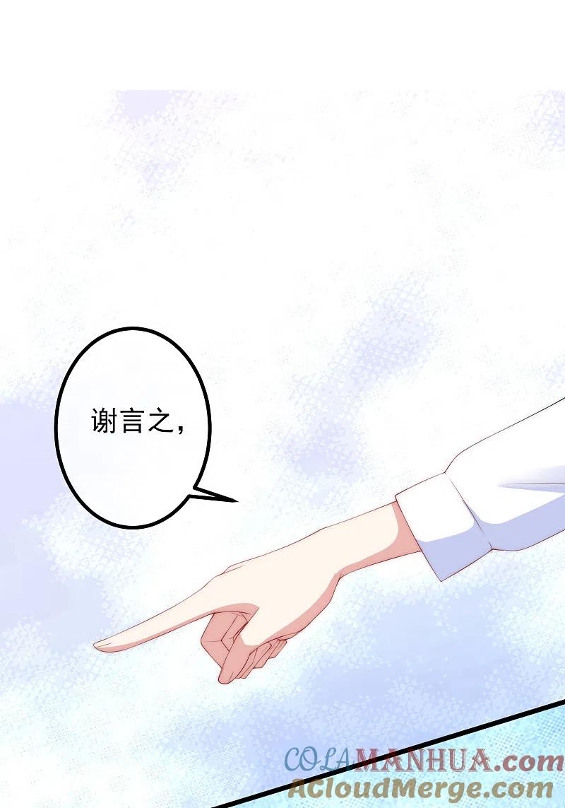 第236话江总你想骗婚？！-渣男总裁别想逃-极漫文化（第7张）