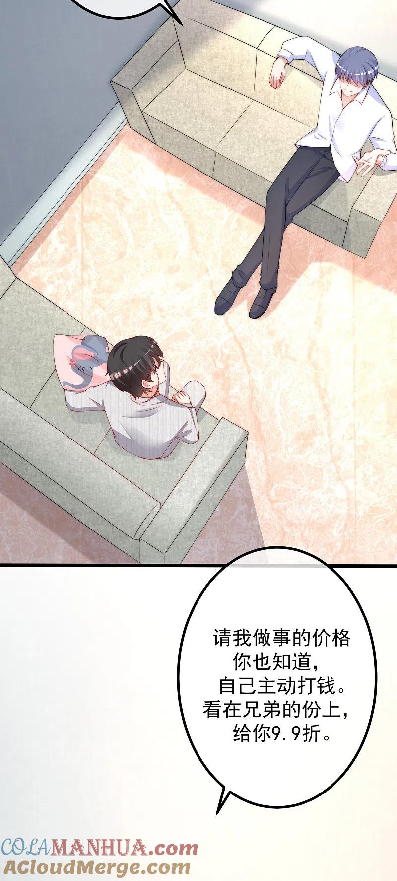 第236话江总你想骗婚？！-渣男总裁别想逃-极漫文化（第5张）