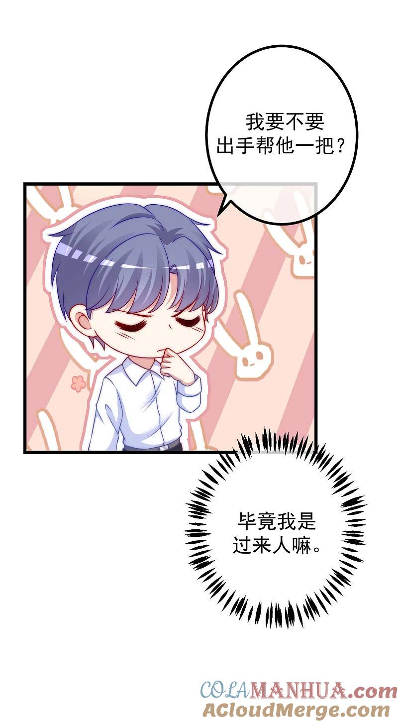 第237话虐渣夫妻轮番出战！-渣男总裁别想逃-极漫文化（第5张）