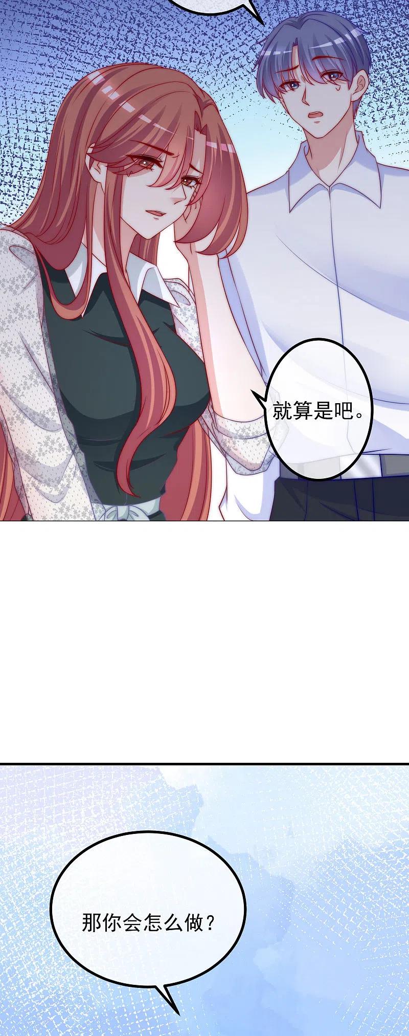 第237话虐渣夫妻轮番出战！-渣男总裁别想逃-极漫文化（第8张）