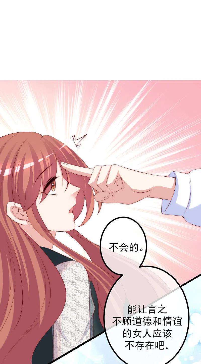 第237话虐渣夫妻轮番出战！-渣男总裁别想逃-极漫文化（第10张）