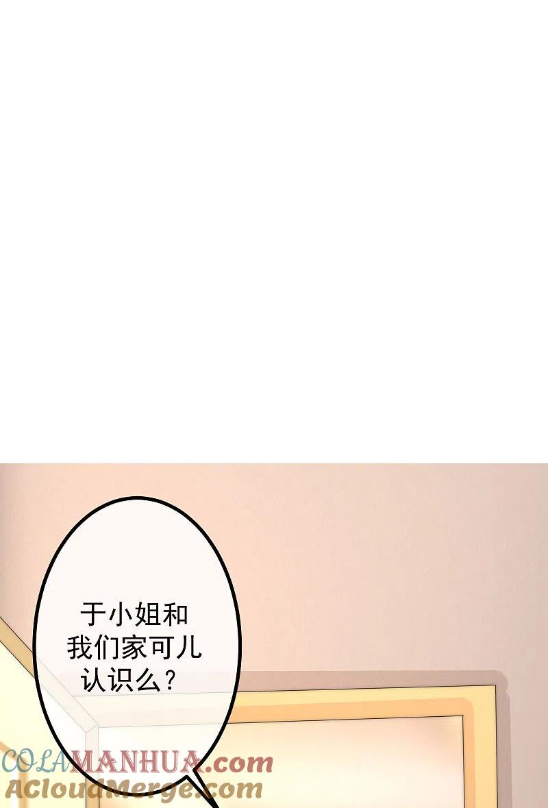 第238话我就静静的看着你演-渣男总裁别想逃-极漫文化（第15张）