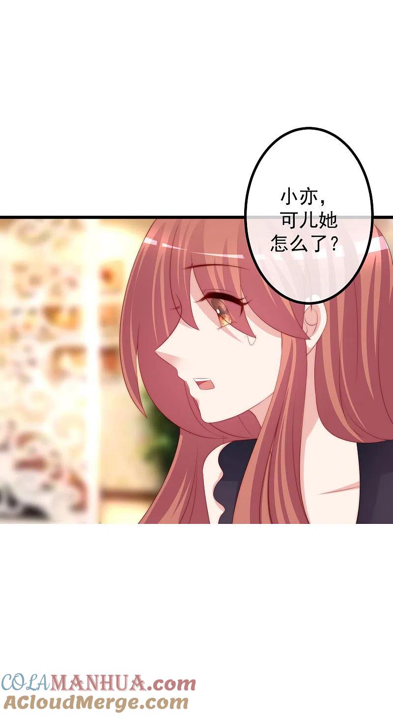 第238话我就静静的看着你演-渣男总裁别想逃-极漫文化（第13张）