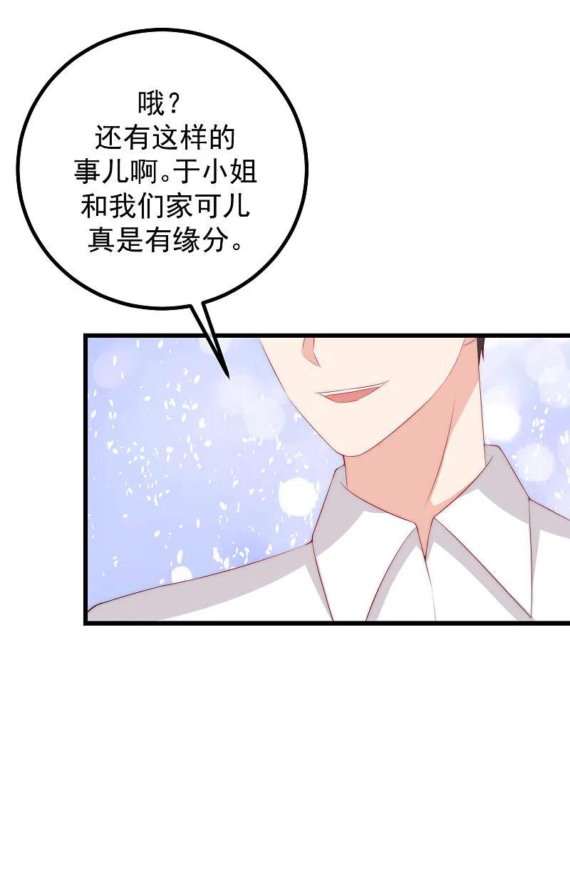第238话我就静静的看着你演-渣男总裁别想逃-极漫文化（第18张）