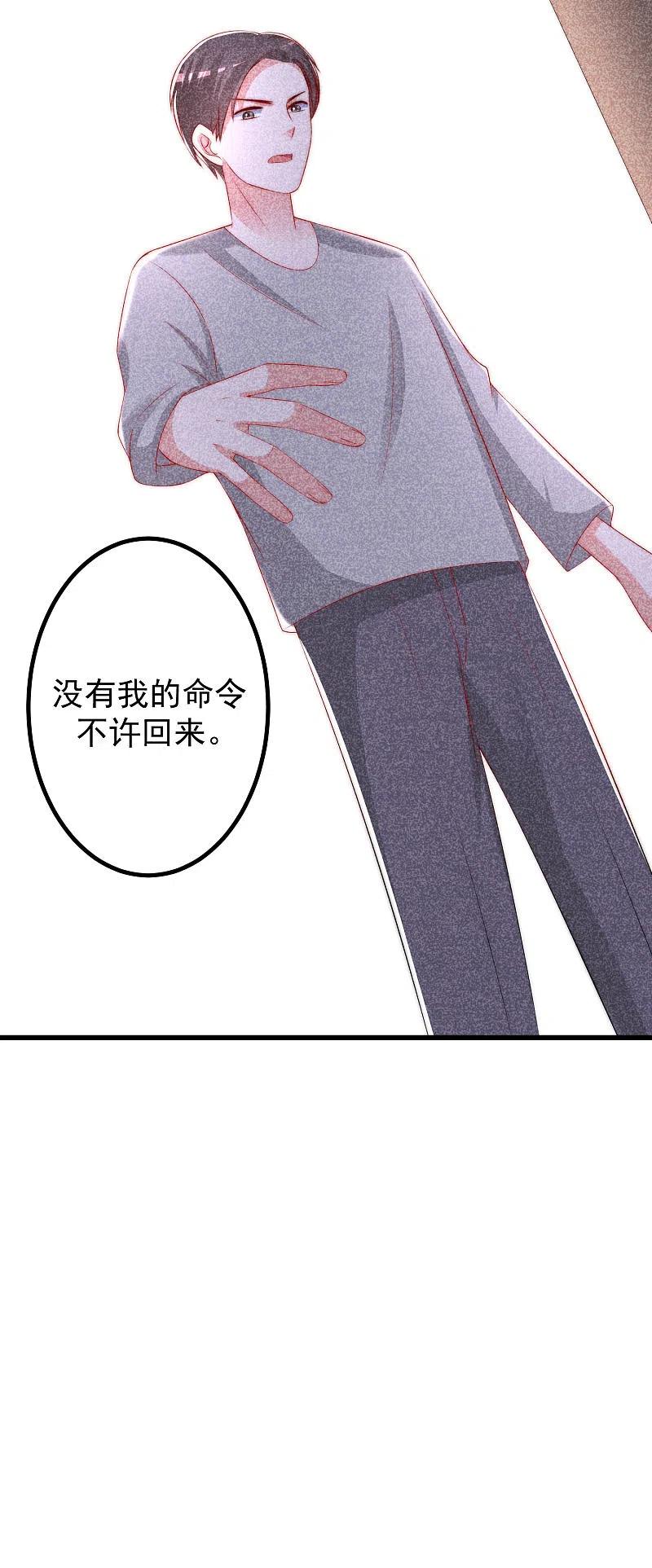第238话我就静静的看着你演-渣男总裁别想逃-极漫文化（第8张）