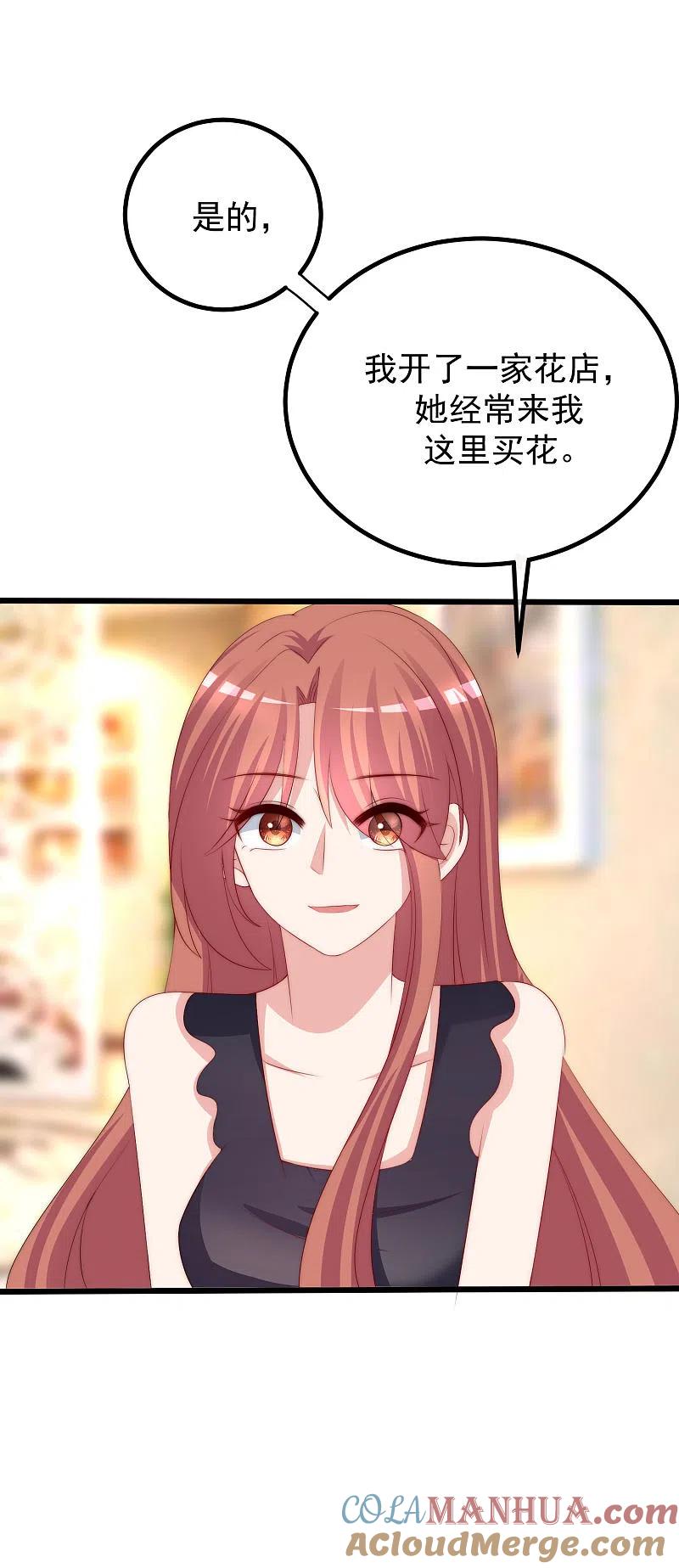 第238话我就静静的看着你演-渣男总裁别想逃-极漫文化（第17张）
