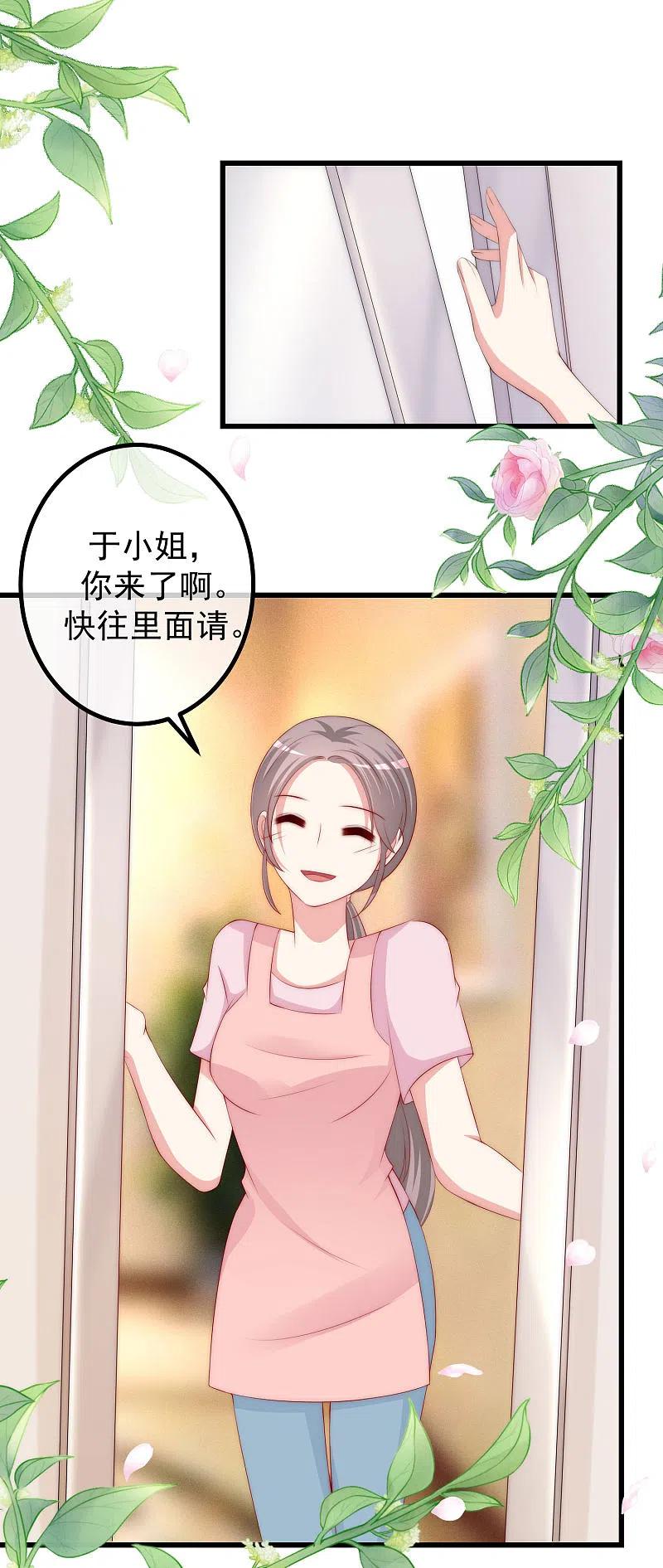 第238话我就静静的看着你演-渣男总裁别想逃-极漫文化（第2张）