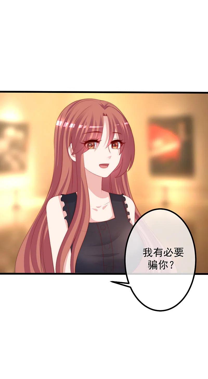 第239话让你看看什么是演技派！-渣男总裁别想逃-极漫文化（第22张）