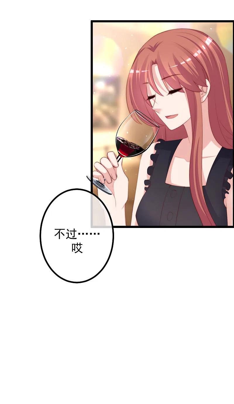 第239话让你看看什么是演技派！-渣男总裁别想逃-极漫文化（第6张）