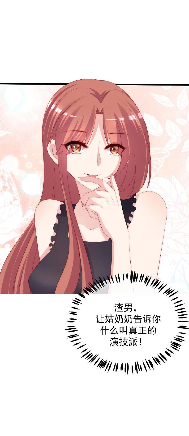 第239话让你看看什么是演技派！-渣男总裁别想逃-极漫文化（第14张）