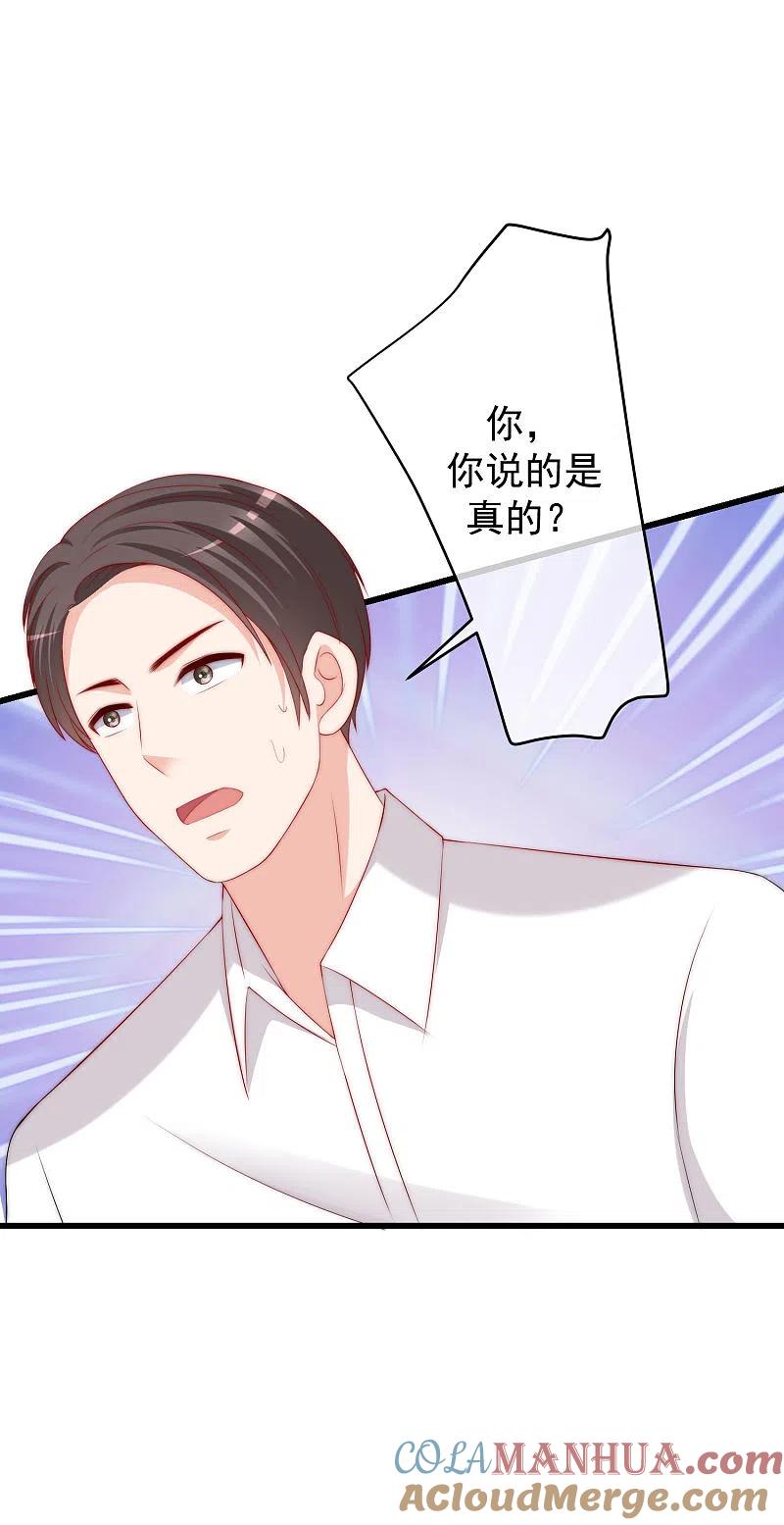 第239话让你看看什么是演技派！-渣男总裁别想逃-极漫文化（第21张）