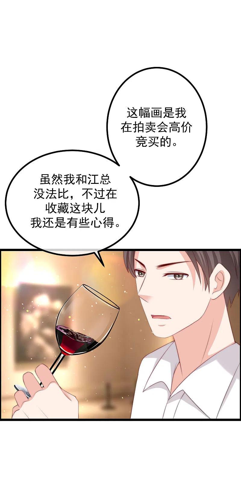 第239话让你看看什么是演技派！-渣男总裁别想逃-极漫文化（第4张）