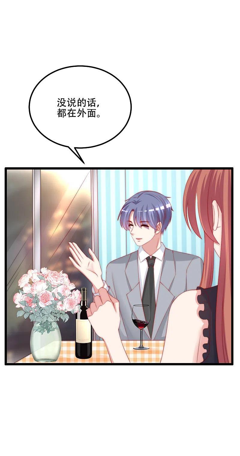 第241话猝不及防的一把狗粮！-渣男总裁别想逃-极漫文化（第20张）