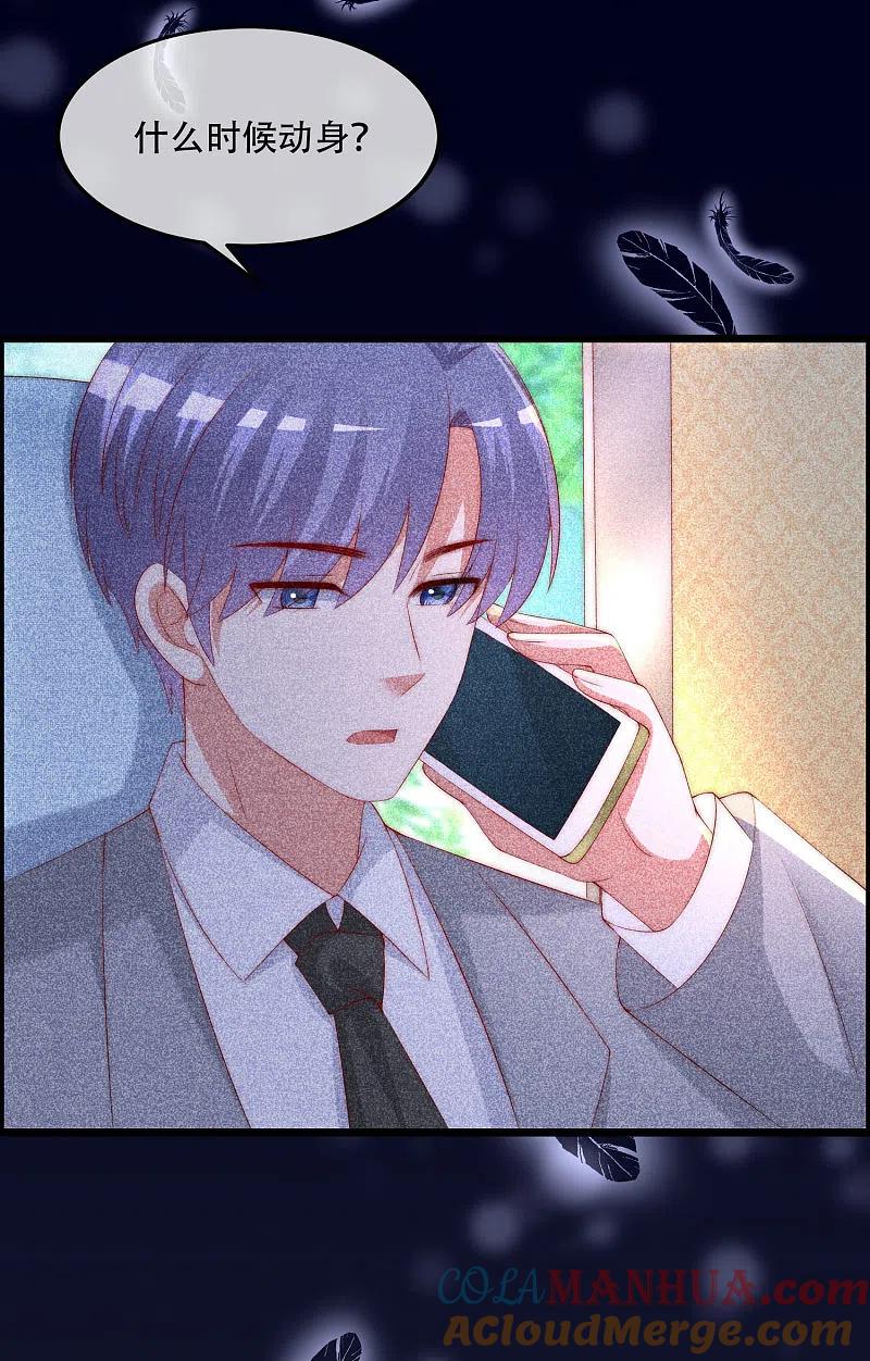 第241话猝不及防的一把狗粮！-渣男总裁别想逃-极漫文化（第3张）