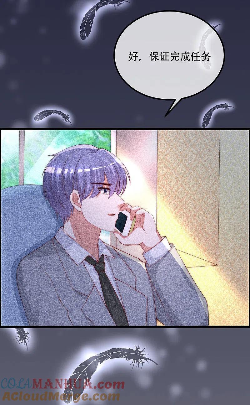 第241话猝不及防的一把狗粮！-渣男总裁别想逃-极漫文化（第5张）