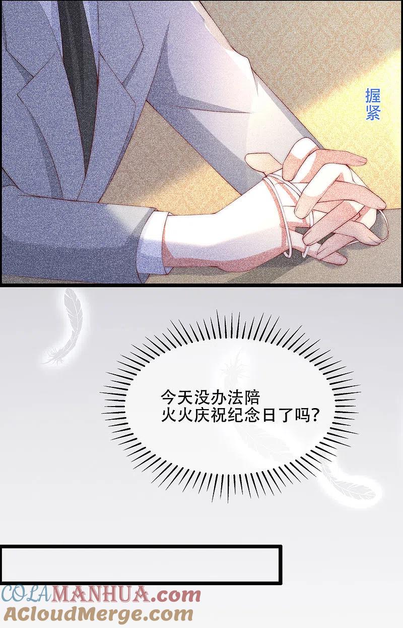 第241话猝不及防的一把狗粮！-渣男总裁别想逃-极漫文化（第7张）