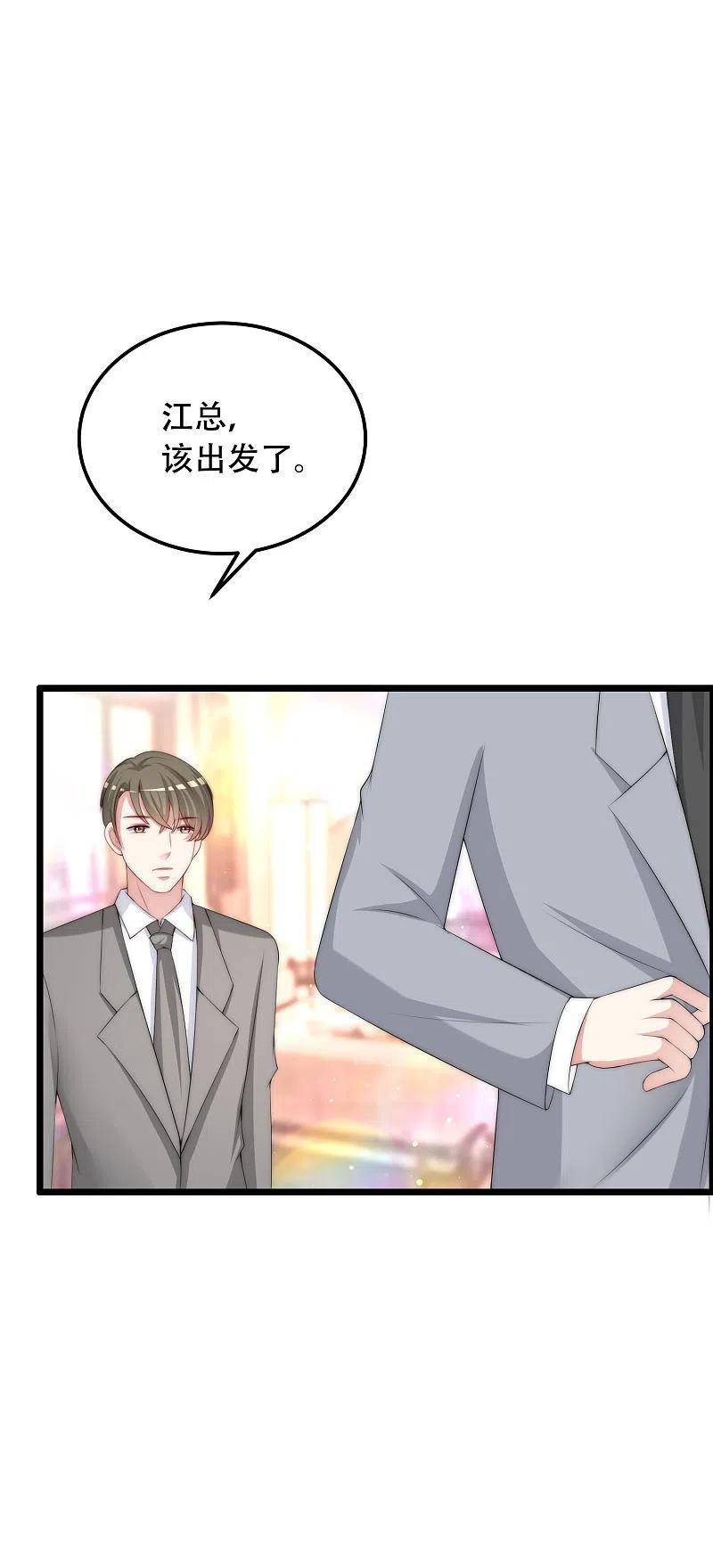 第242话渣男渣的超出人类底线！-渣男总裁别想逃-极漫文化（第2张）