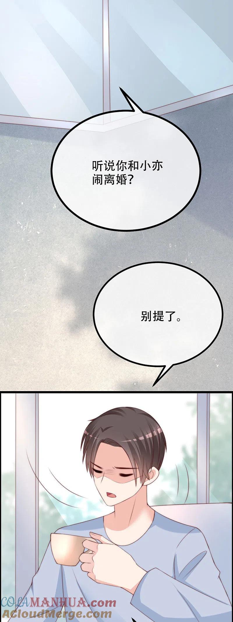 第243话你这渣男，活不过5集！-渣男总裁别想逃-极漫文化（第24张）