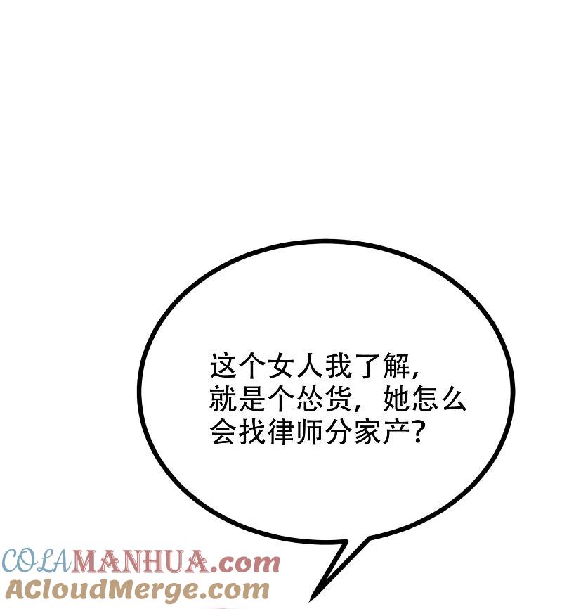 第243话你这渣男，活不过5集！-渣男总裁别想逃-极漫文化（第27张）