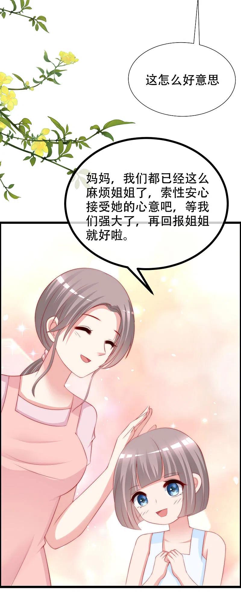 第243话你这渣男，活不过5集！-渣男总裁别想逃-极漫文化（第16张）