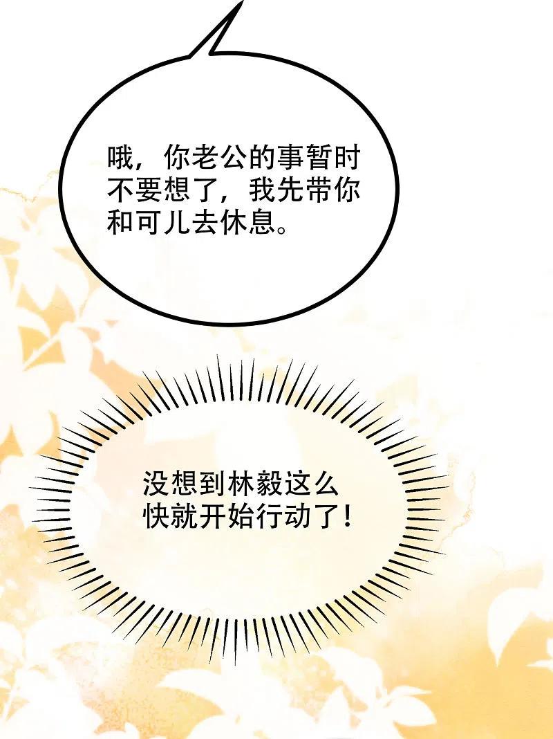 第243话你这渣男，活不过5集！-渣男总裁别想逃-极漫文化（第4张）
