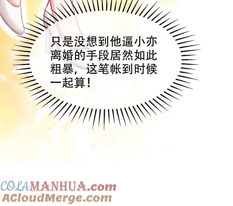 第243话你这渣男，活不过5集！-渣男总裁别想逃-极漫文化（第6张）