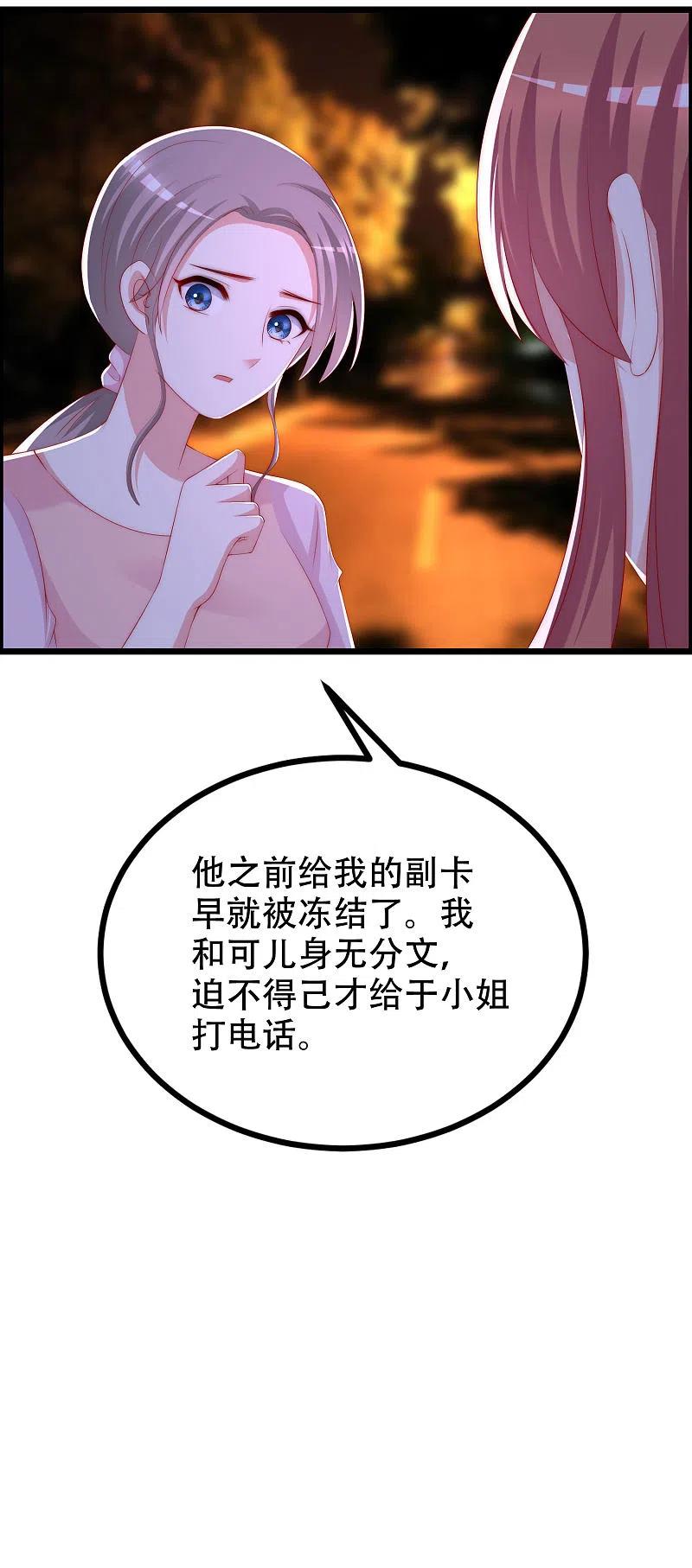 第243话你这渣男，活不过5集！-渣男总裁别想逃-极漫文化（第2张）