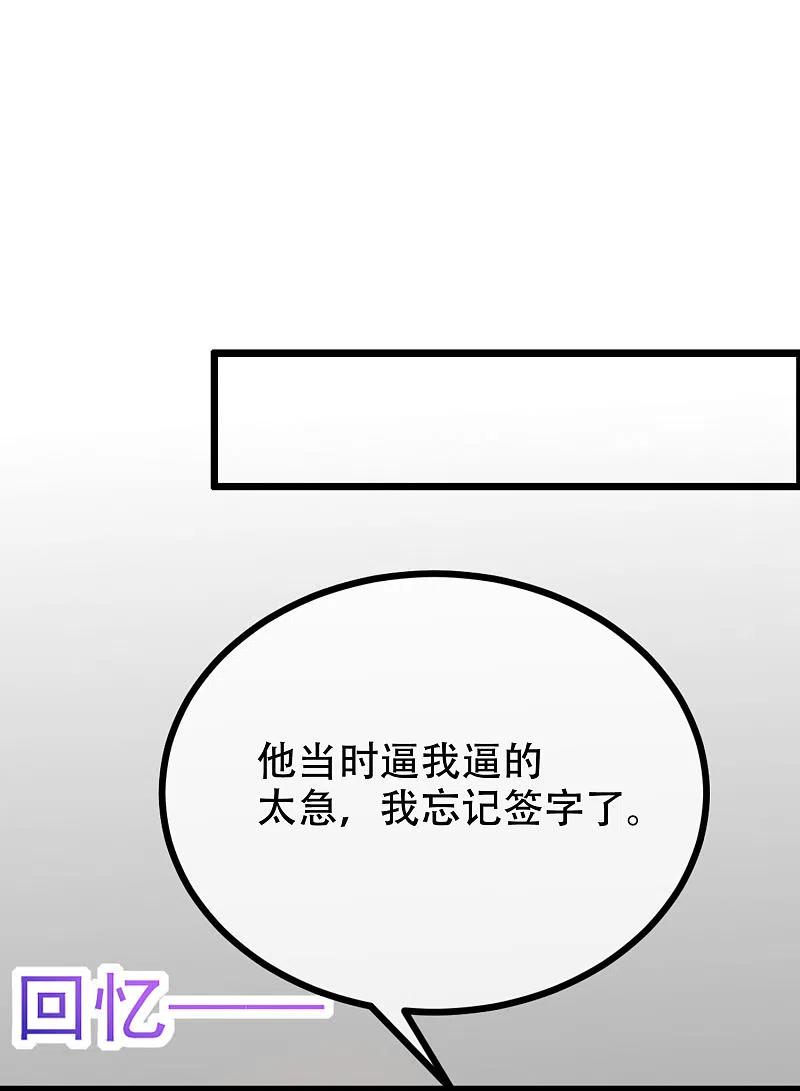 第243话你这渣男，活不过5集！-渣男总裁别想逃-极漫文化（第32张）