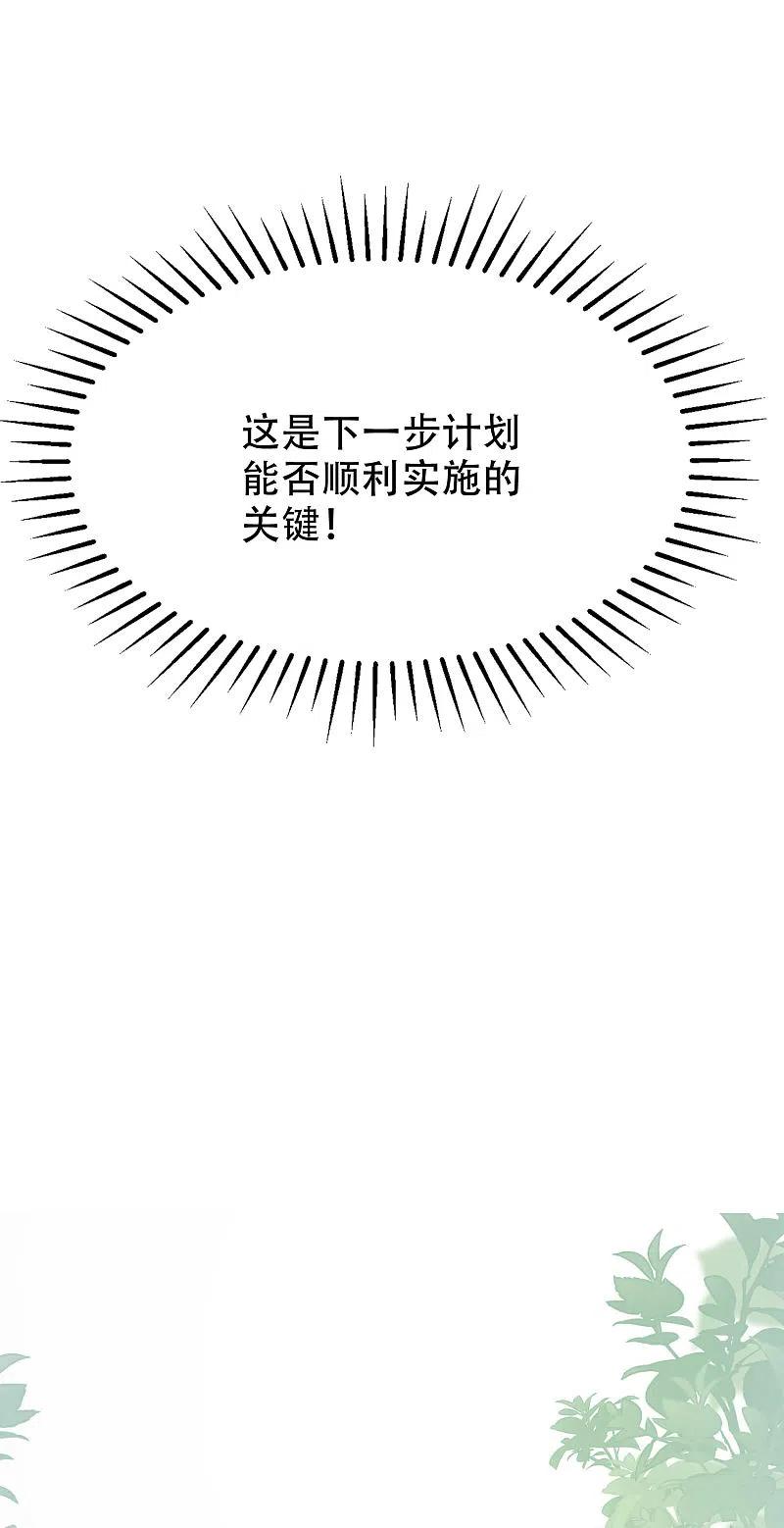 第243话你这渣男，活不过5集！-渣男总裁别想逃-极漫文化（第22张）