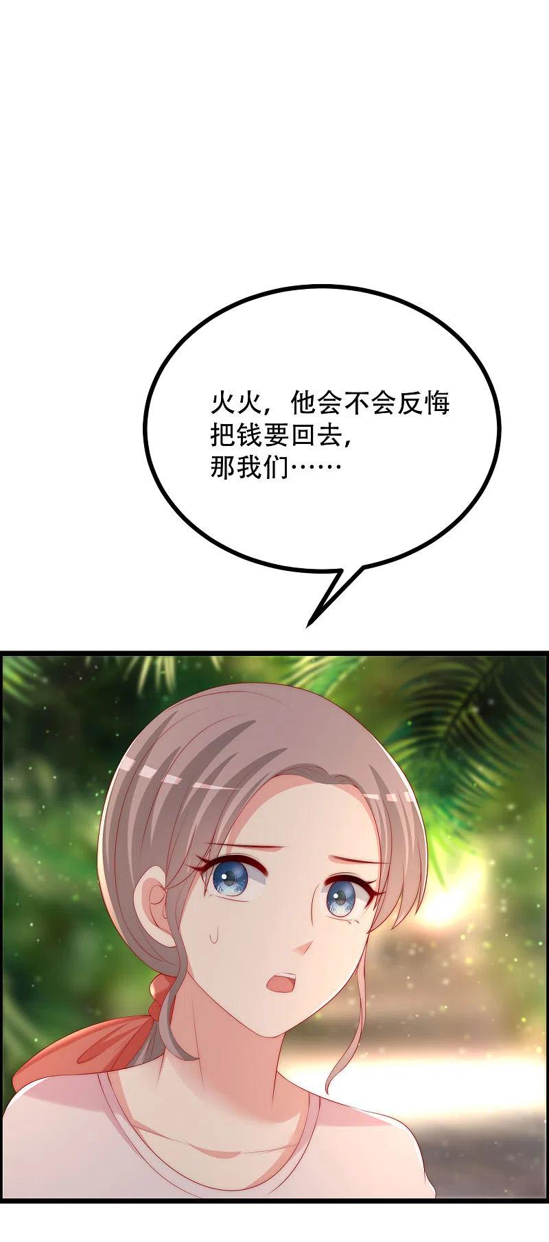 第244话虐渣姐妹又要登场了！-渣男总裁别想逃-极漫文化（第10张）