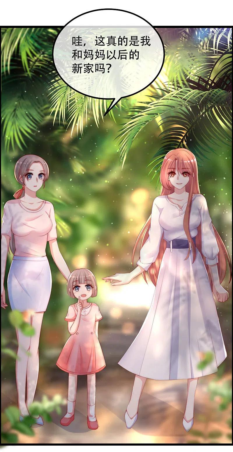 第244话虐渣姐妹又要登场了！-渣男总裁别想逃-极漫文化（第8张）